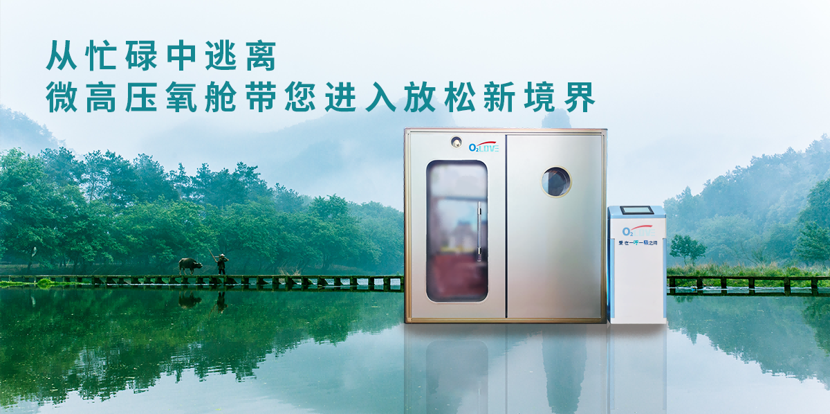 双人氧舱M6