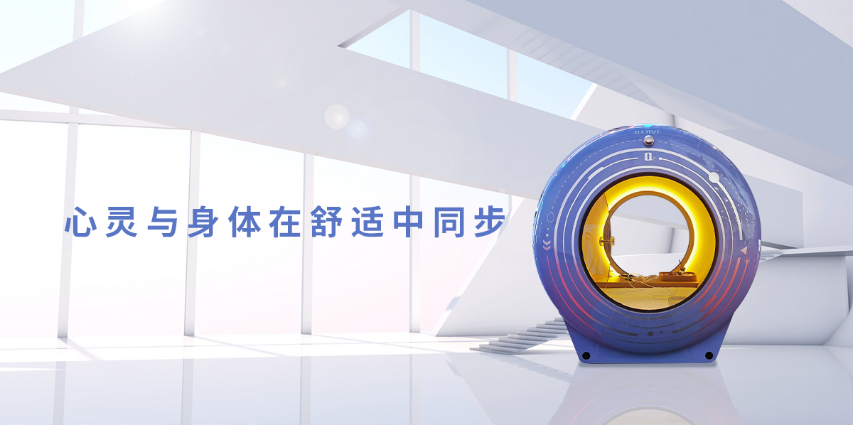 智慧太空氧舱5