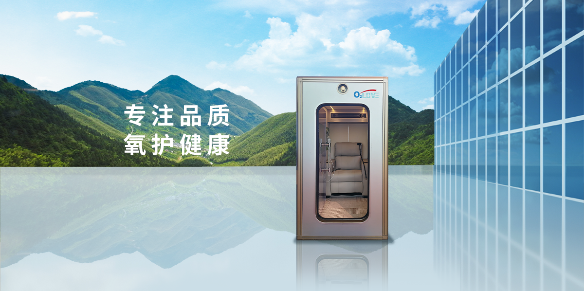 单人氧舱S4