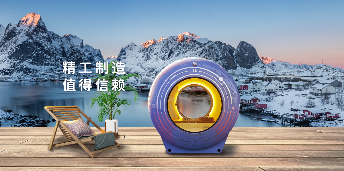 智慧太空氧舱3