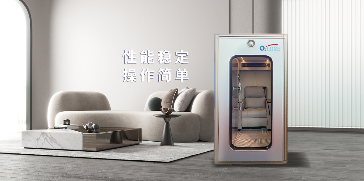 单人氧舱S3