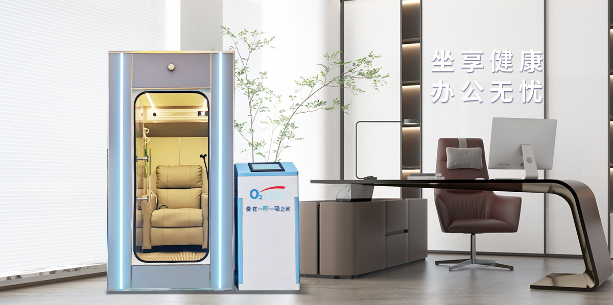 单人氧舱S5